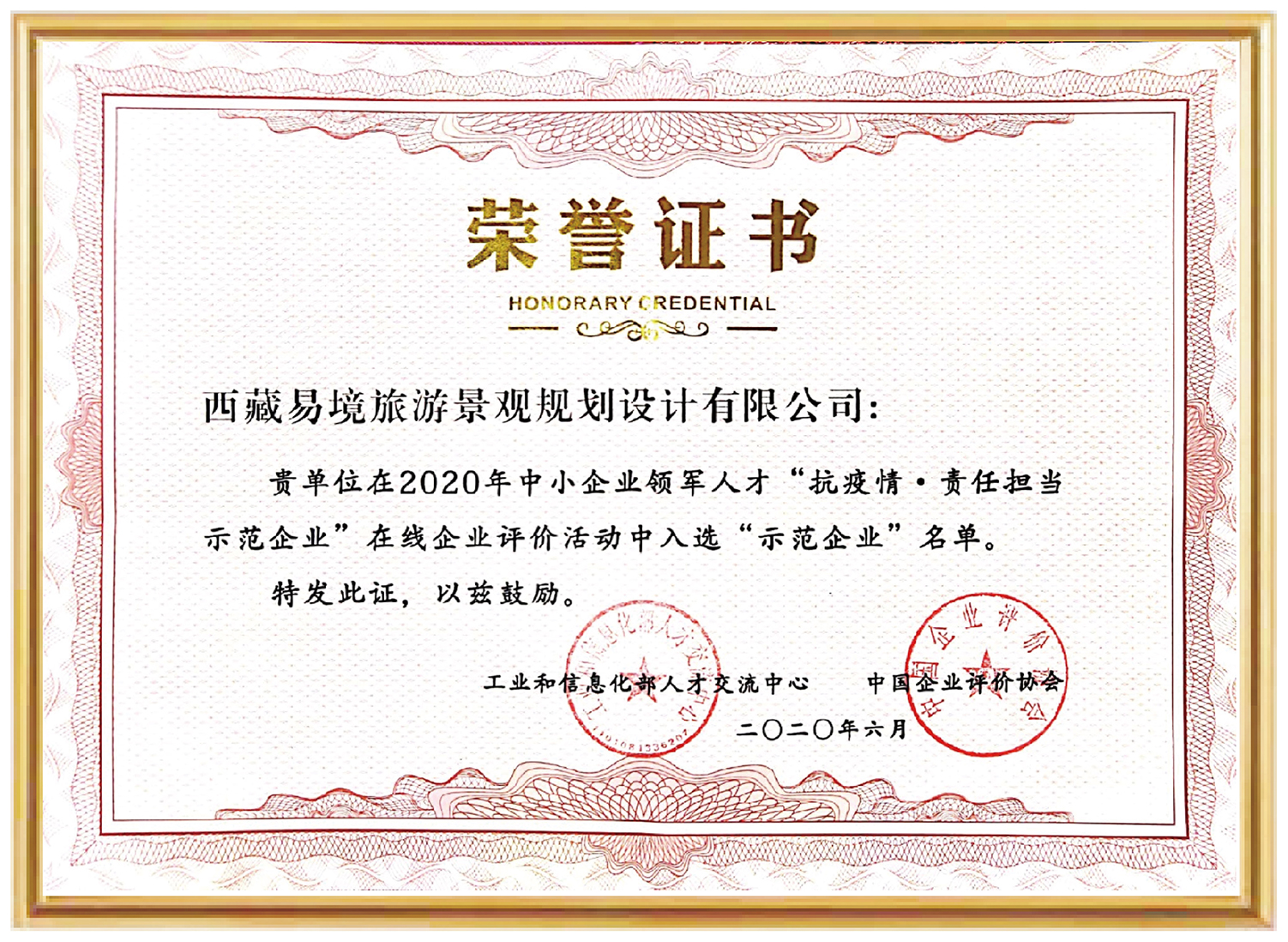 企業(yè)入選2020年中小企業(yè)領(lǐng)軍人才“抗疫情·責(zé)任擔(dān)當(dāng)示范企業(yè)”名單